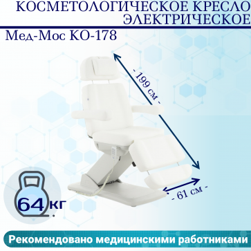 Косметологическое кресло электрическое Мед-Мос КО-178 цвет белый - 1